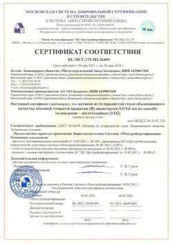 2021.05.26 Мелеуз - Катанка из углеродистой стали обыкновенного качества обычной точности прокатки.