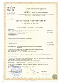 2021.06.03 Мелеуз - Прокат арматурный бунтовый периодического профиля класса А500.